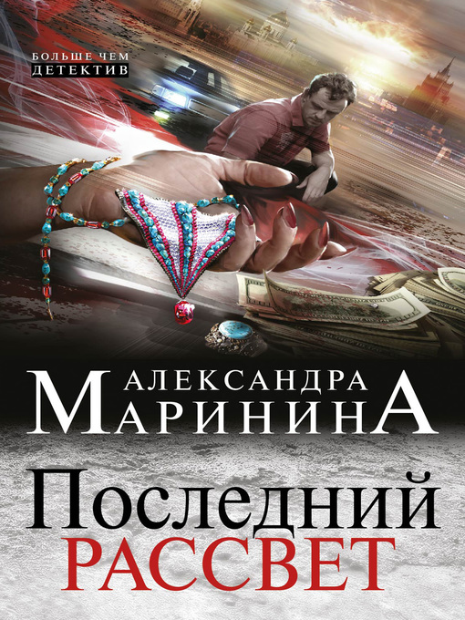 Cover of Последний рассвет